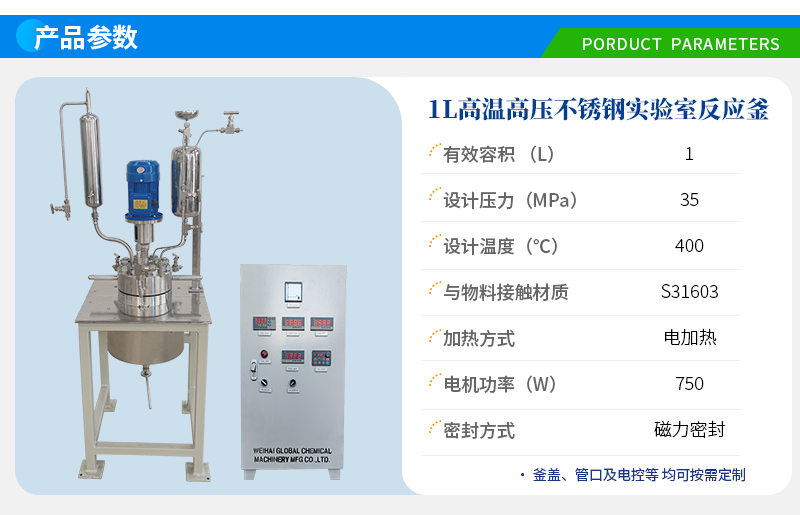 1L高溫高壓電加熱實驗釡